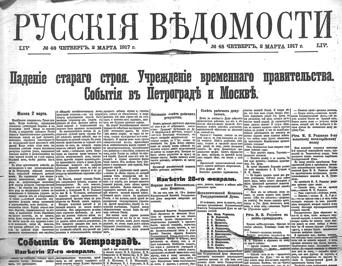 <p>Газета &laquo;Русские Ведомости&raquo;, 2 марта 1917 года</p>