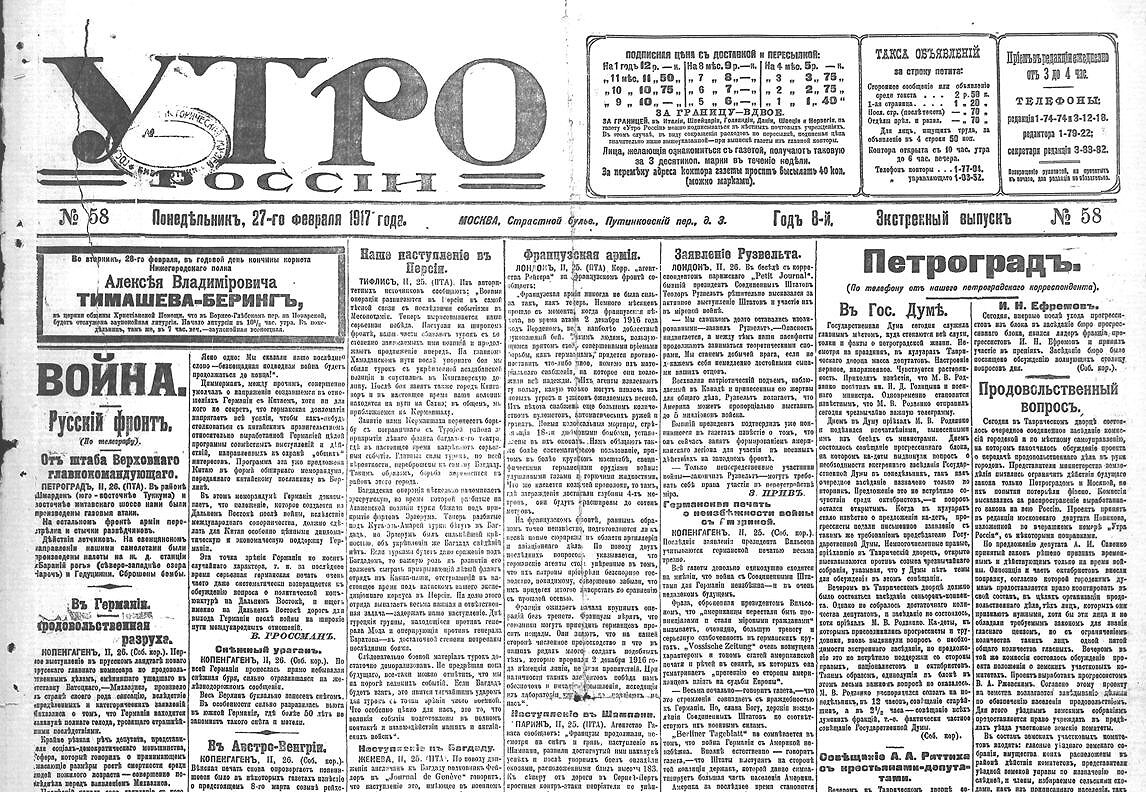 <p>Газета &laquo;Утро России&raquo;, 27 февраля 1917 года</p>