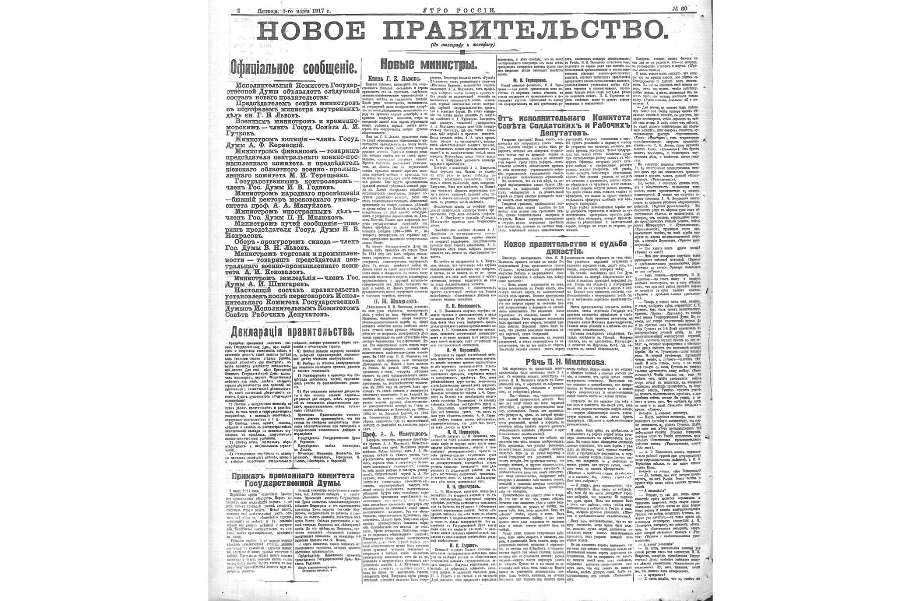 <p>Газета &laquo;Утро России&raquo;, 3 марта 1917 года</p>