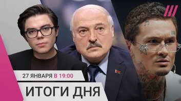 Власти против Моргенштерна. ЕС не признает перевыборы Лукашенко. Путин и годовщина снятия блокады