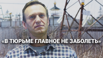 «В тюрьме главное не заболеть»: как устроена тюремная медицина и что ждет Навального.  