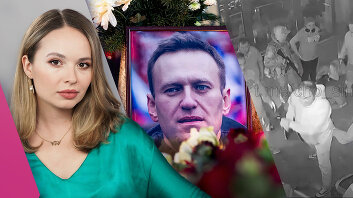 Тело Навального отдали. Задержания 24 февраля. Российские военные напали на кафе в Крыму.  