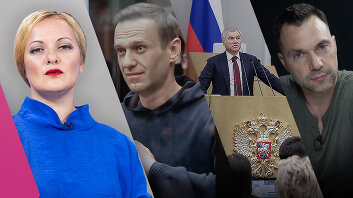 Два года ареста Навального. Отставка Арестовича. Служба в армии для госслужащих