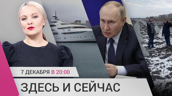Яхта Путина за $100 млн. Запрещенные темы на заседании СПЧ. Тероборона Курска.  
