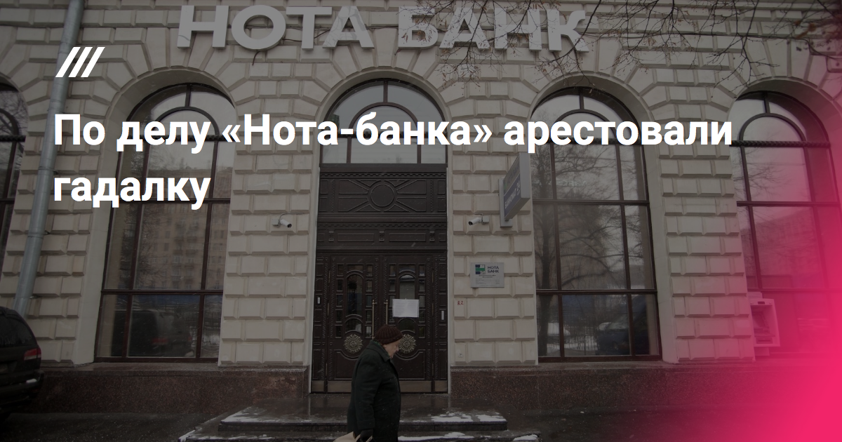 Гадалку и двух банкиров осудили по делу о хищении 2 млрд рублей – Москва 24, 