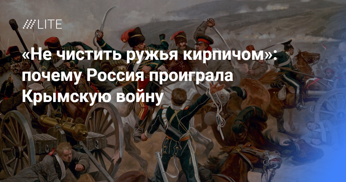 Почему Крымскую войну в России чествуют вопреки поражению - РИА Новости Крым, 