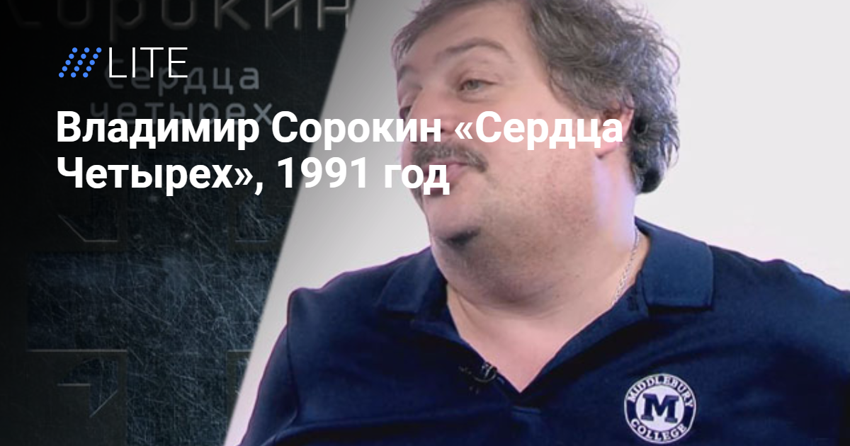 «Это просто буквы на бумаге…» Владимир Сорокин: после литературы