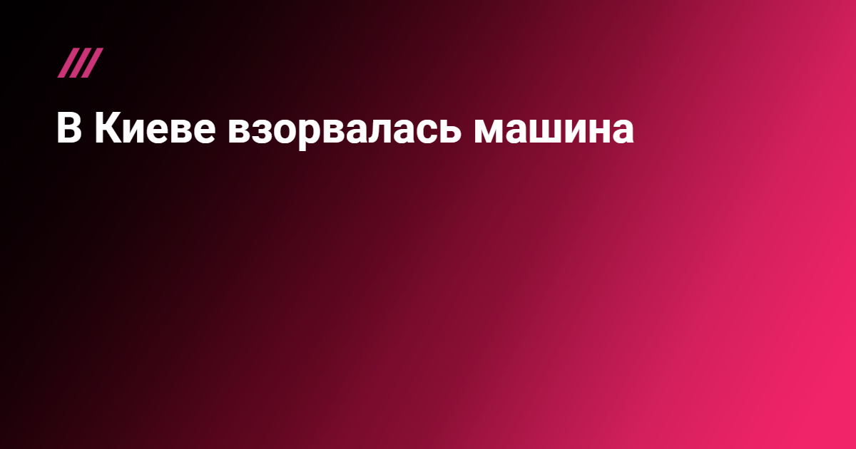 В волгодонске взорвалась машина