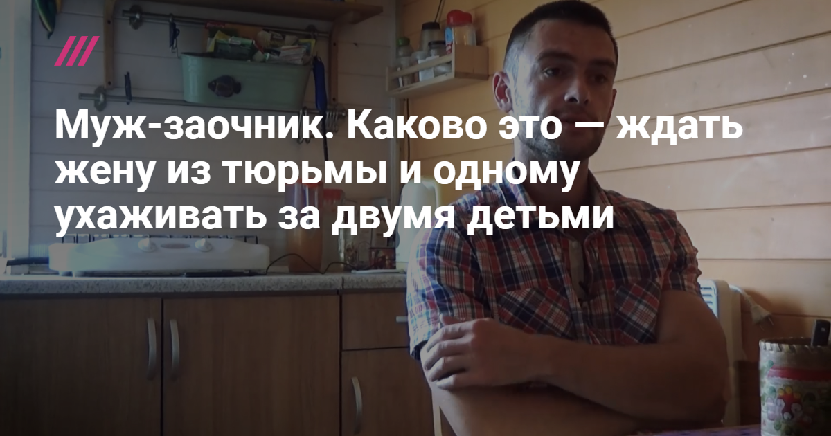 «Младший думает, что мама работает Он же не понимает, что это тюрьма