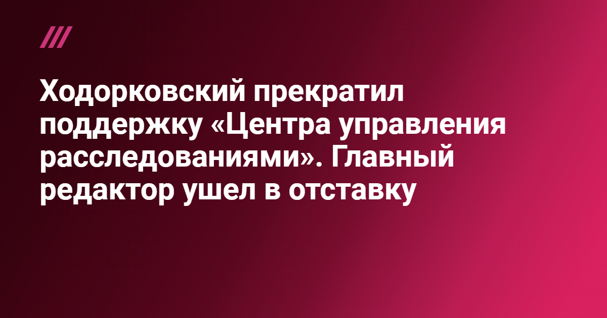 Прекращение поддержки. Центр управления расследованиями Коняхин.