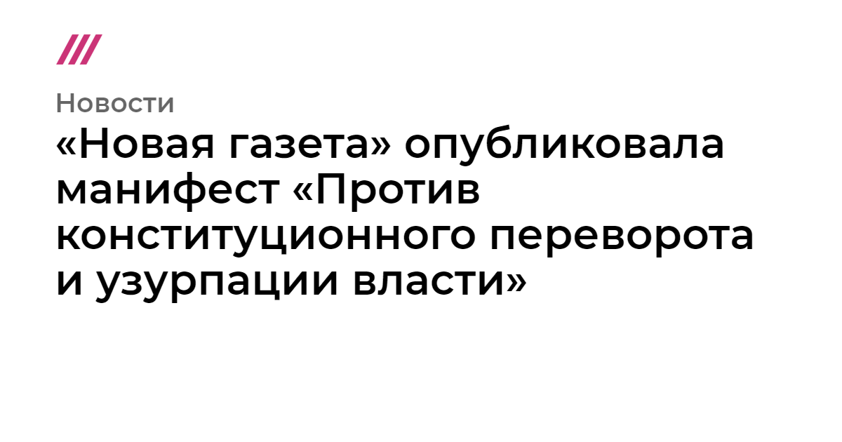 Манифест против. Узурпация это в медицине.