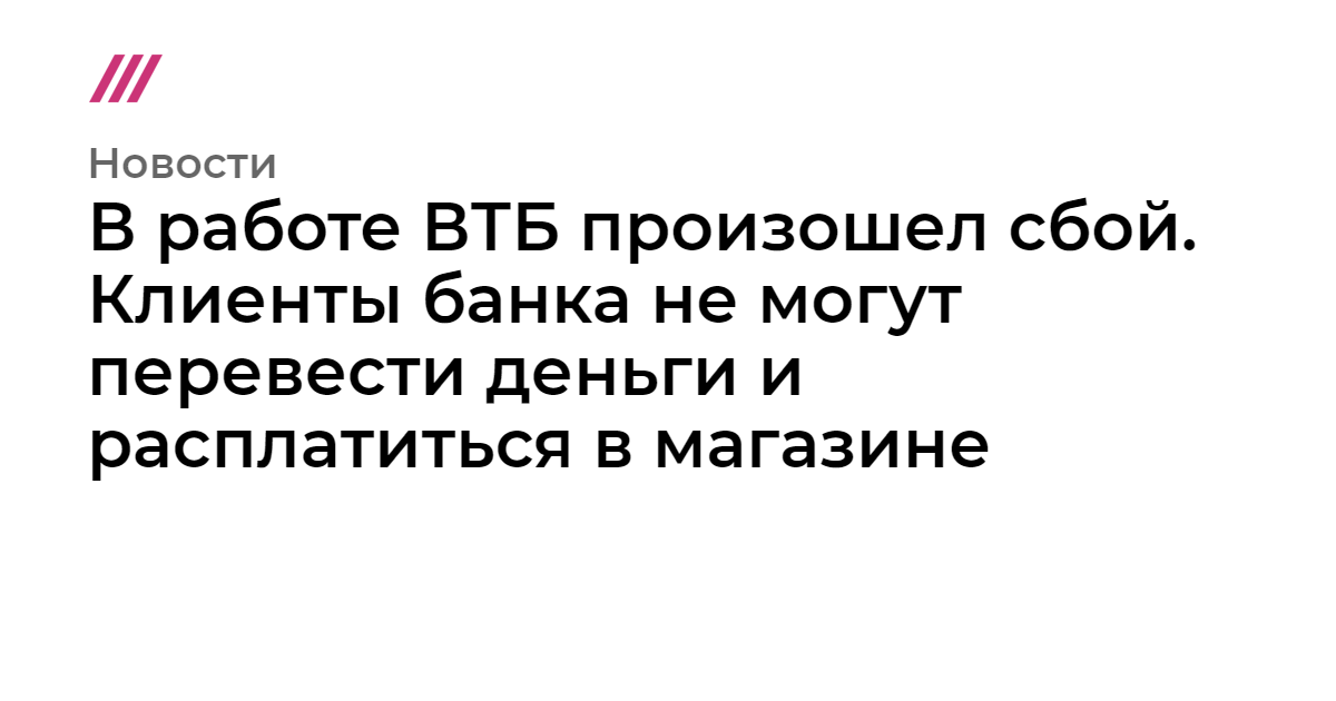 Втб не работает сбп. ВТБ технические работы. ВТБ произошел сбой скрин. Картинка ВТБ техническая работа.