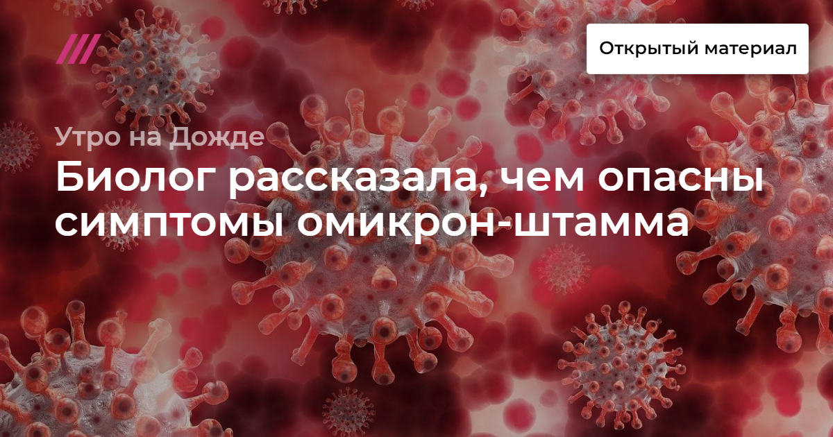 Новый штамм коронавируса симптомы. Омикрон штамм симптомы чем опасен. Штаммы коронавируса по месяцам. Симптомы нового штамма коронавируса. Биолог: Омикрон-штамм содержит более 50 мутаций#.