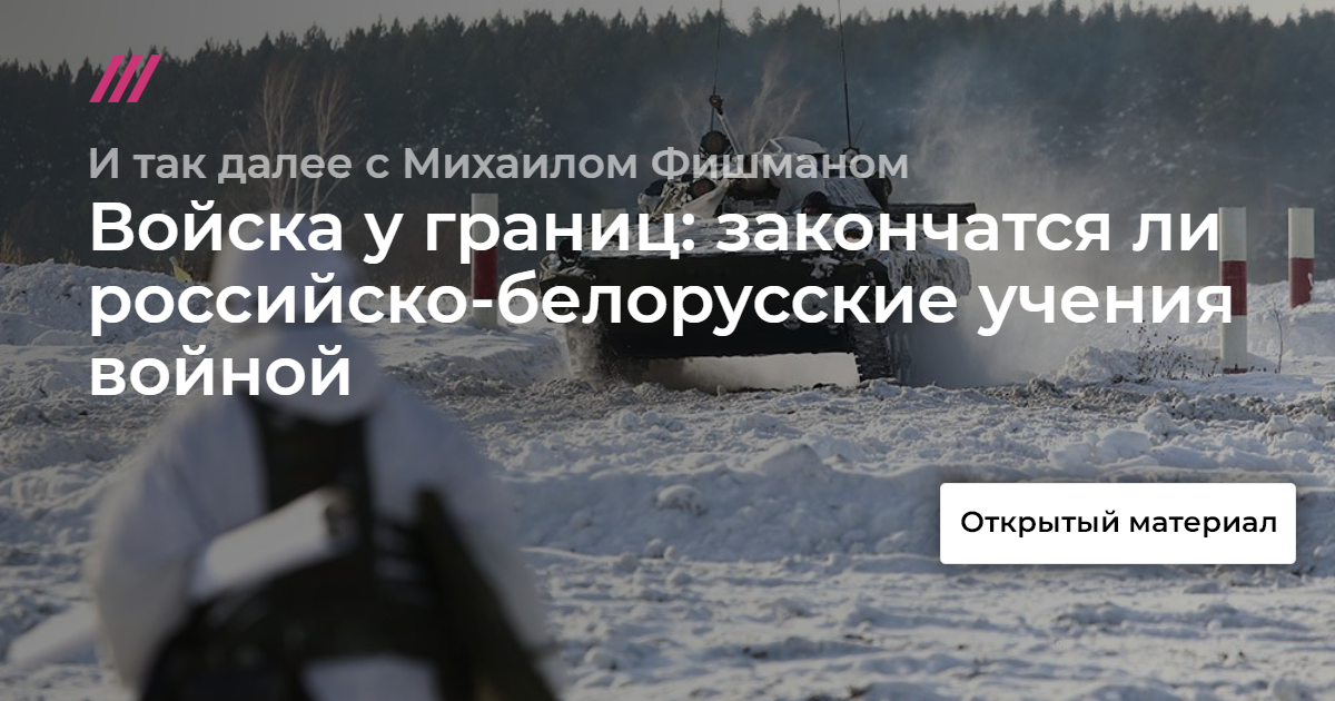 Кончаться граница. 22 Февраля 2022 война с Украиной. Граница зима. Начнётся ли война в 2022 году. Телеканал дождь проблемы.