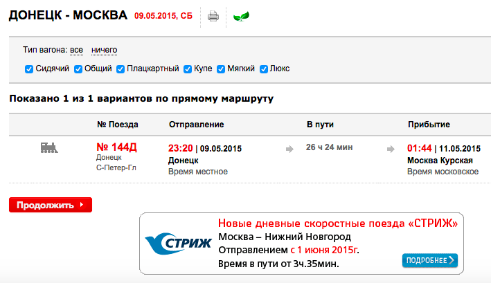 Время в пути на поезде. Москва Донецк поезд маршрут. Москва-Донецк поезд расписание. Электричка Донецк-Москва. Путь поезда Москва Донецк.