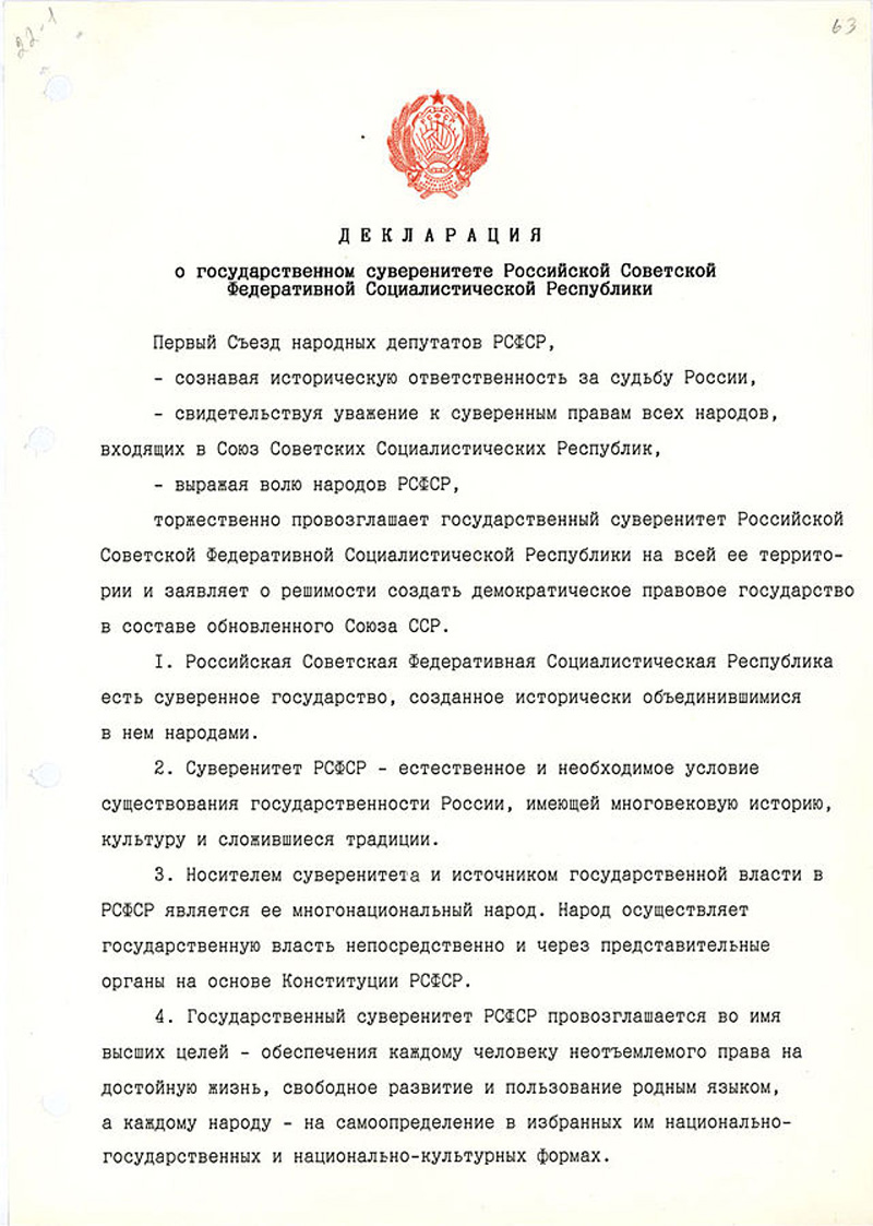 Что случилось 12 июня 1990 года