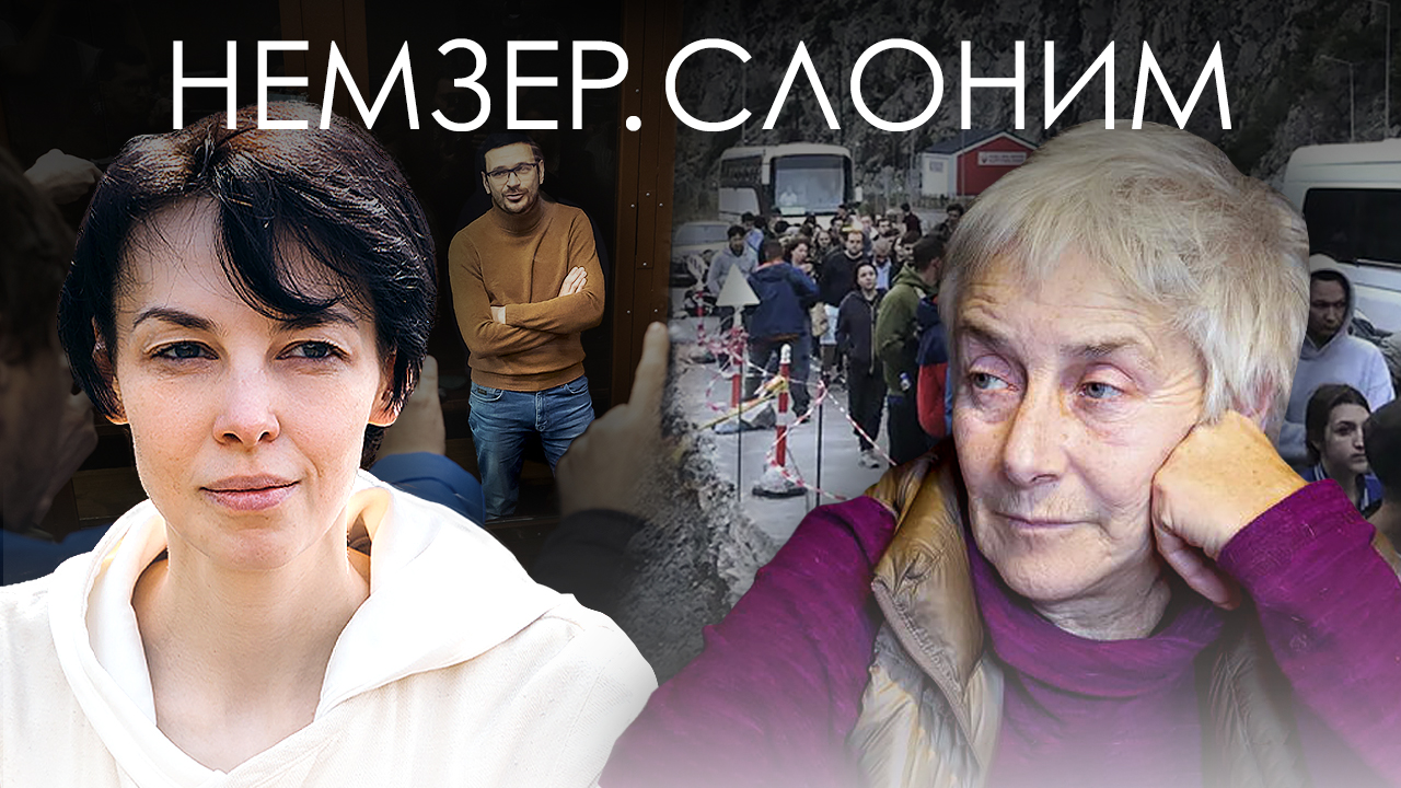 Суд — антивоенная трибуна. Ожидание внезапного краха системы. Не эмиграция,  а релокация. Маша Слоним