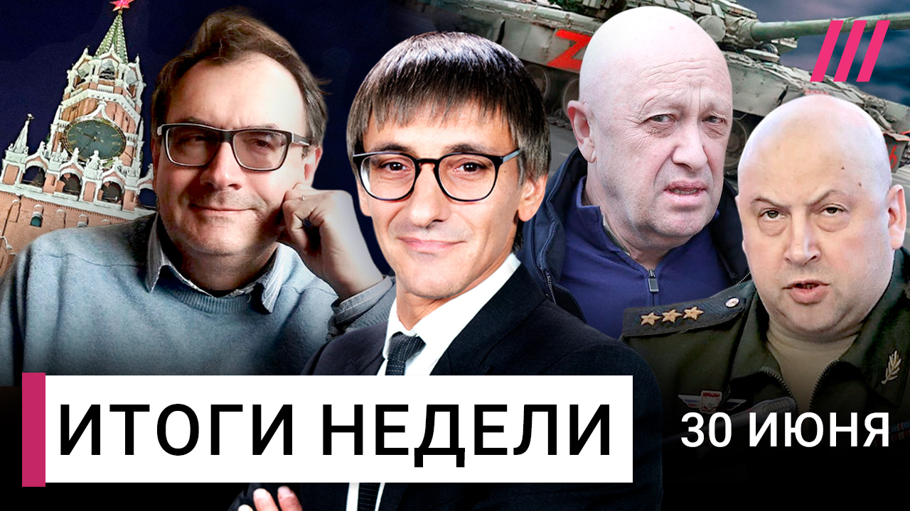 Самый страшный день Путина. Как накажут Суровикина? Где Пригожин? Пастухов  — что будет после мятежа