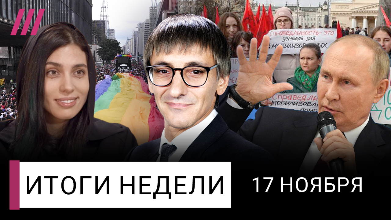 Мобилизованных не вернут домой. Путин против ЛГБТ и абортов. Кремль готовит  переворот в Украине?