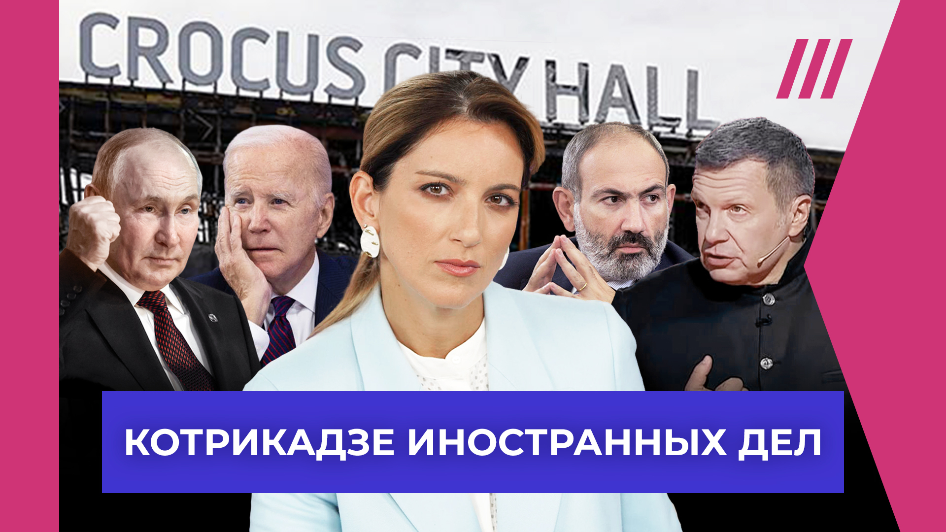 Что Путин готовит после Крокуса. ВСУ атаковали Татарстан. Армения запретила  Соловьева. Курт Волкер