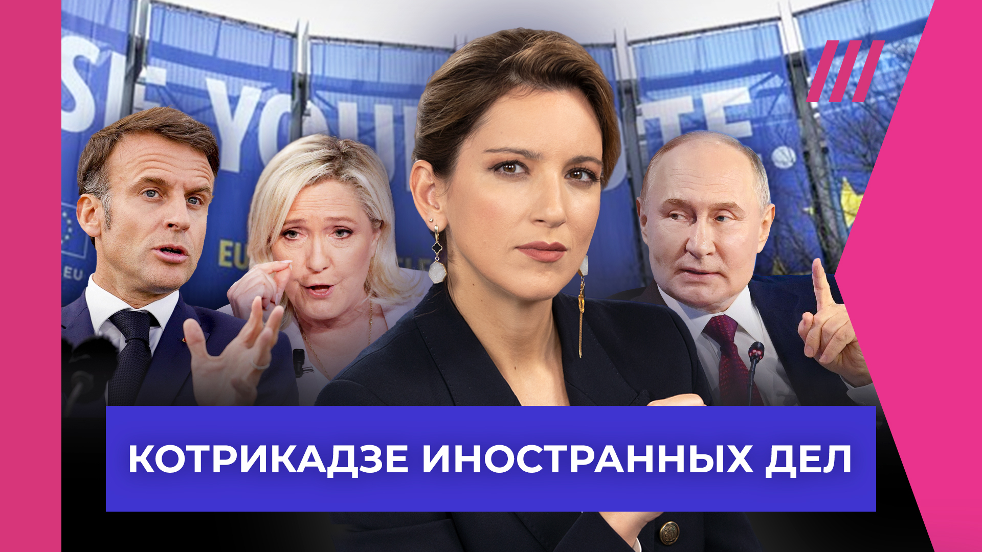 План Путина в Европе. Ле Пен угрожает Макрону. Парад мракобесия на ПМЭФ