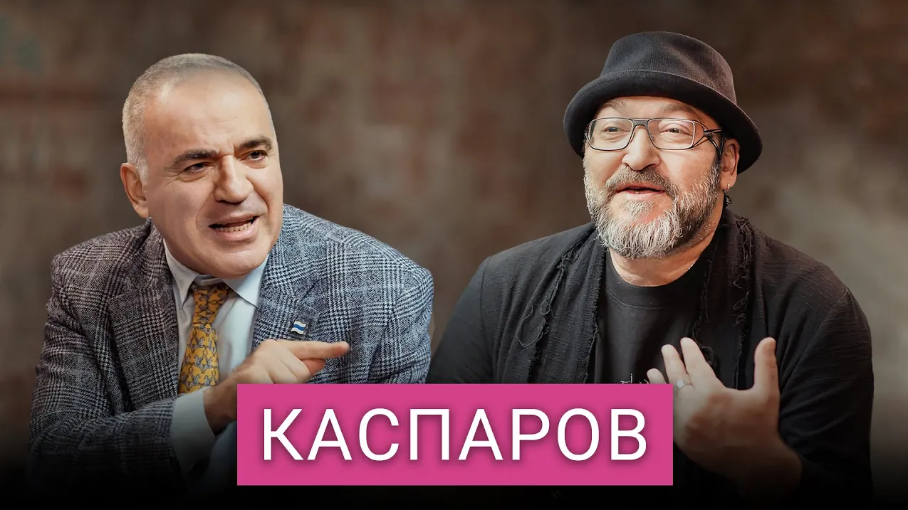 Запад боится поражения Путина». Каспаров о том, чем закончится война и о  спорах с Навальным